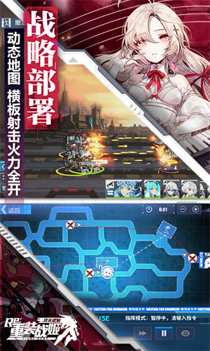 重装战姬游戏