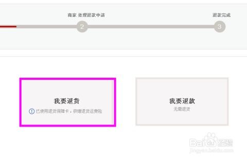 淘宝退货退款全攻略：轻松解决购物烦恼 4