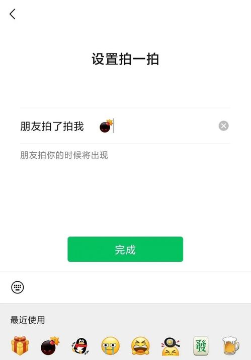 微信“拍一拍”来袭，轻松玩转这个趣味新功能！ 1