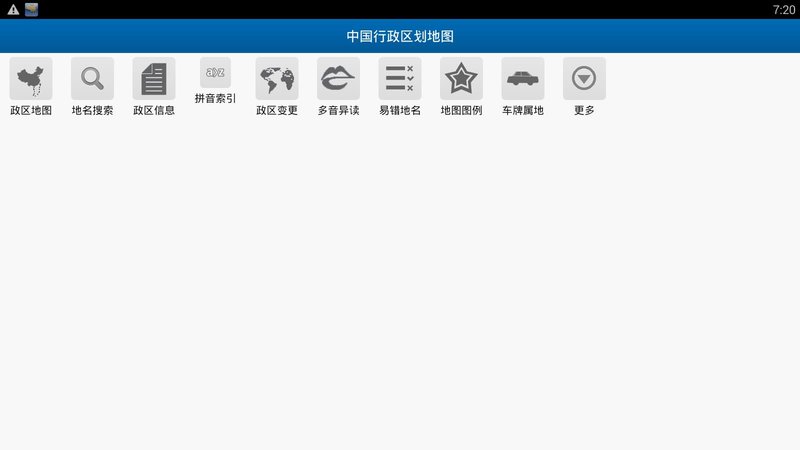中国行政区划地图app v1.3