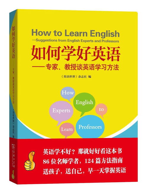 掌握英语学习秘诀，轻松提升英语能力！ 3