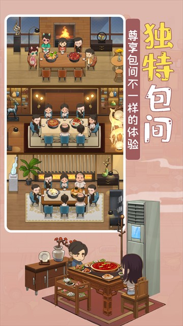 幸福路上的火锅店免内购版
