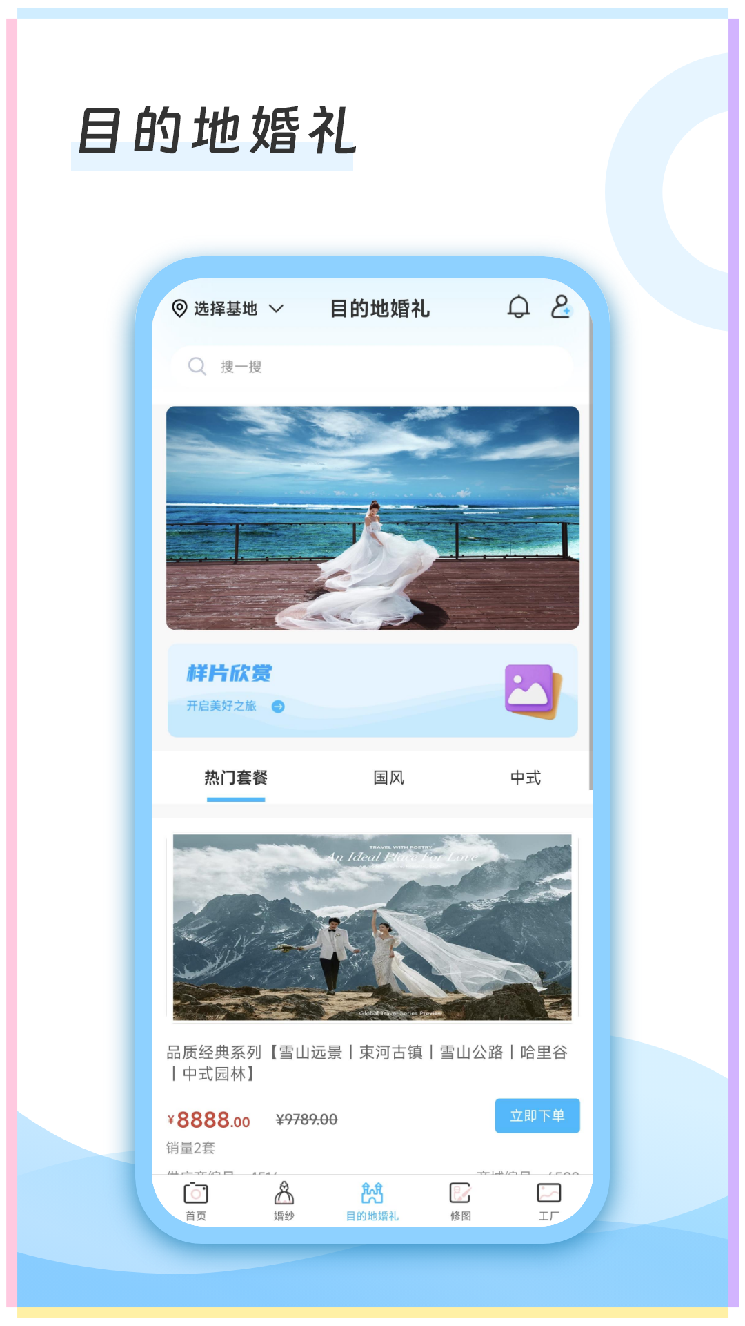 去哪旅拍app