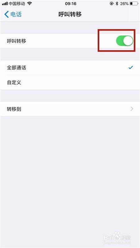 轻松掌握：手机呼叫转移设置全攻略，让通讯无缝衔接！ 1