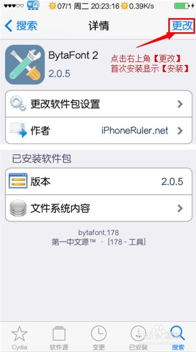 轻松掌握！如何在iPhone苹果手机上下载并应用个性字体 1