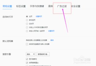 快搜浏览器如何开启广告过滤功能？ 2