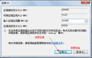 Win7系统硬盘分区指南 2