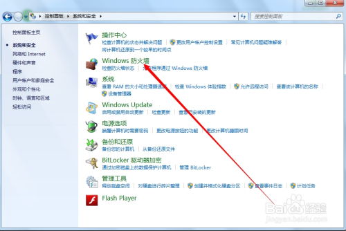 如何在Win7系统中关闭防火墙的两种方法？ 1