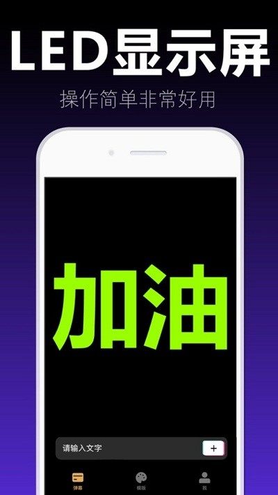 爱弹手持弹幕APP