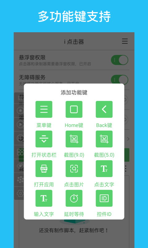 i点击器手机版