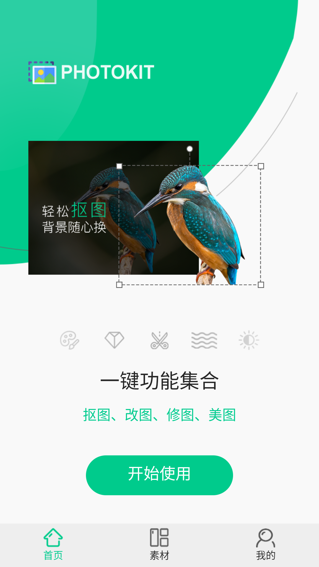 PhotoKit图片编辑器 v3.1.8