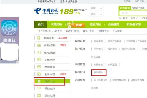 中国电信积分兑换全攻略，轻松查找兑换方法！ 1