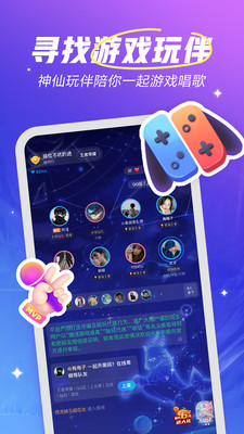 欢游语音