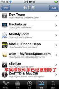 苹果手机教程：如何在Cydia中添加新源？ 2
