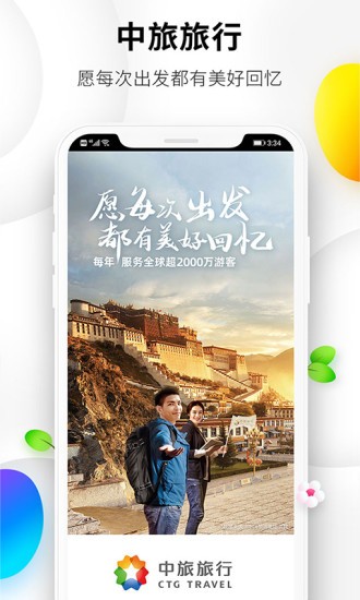 中旅旅行app