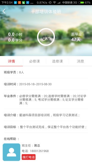 安徽干部教育在线app v1.01