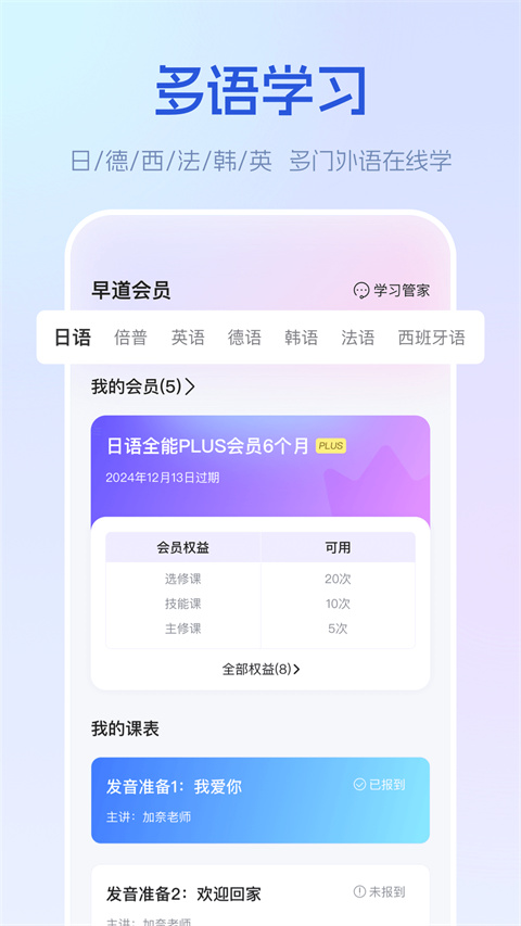 早道网校app