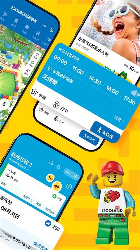 上海乐高乐园app