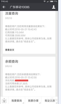 中国移动手机号流量余额怎么查询？ 4