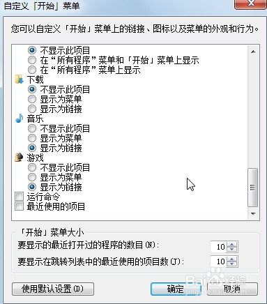 Win7系统如何找到并打开运行程序？ 1