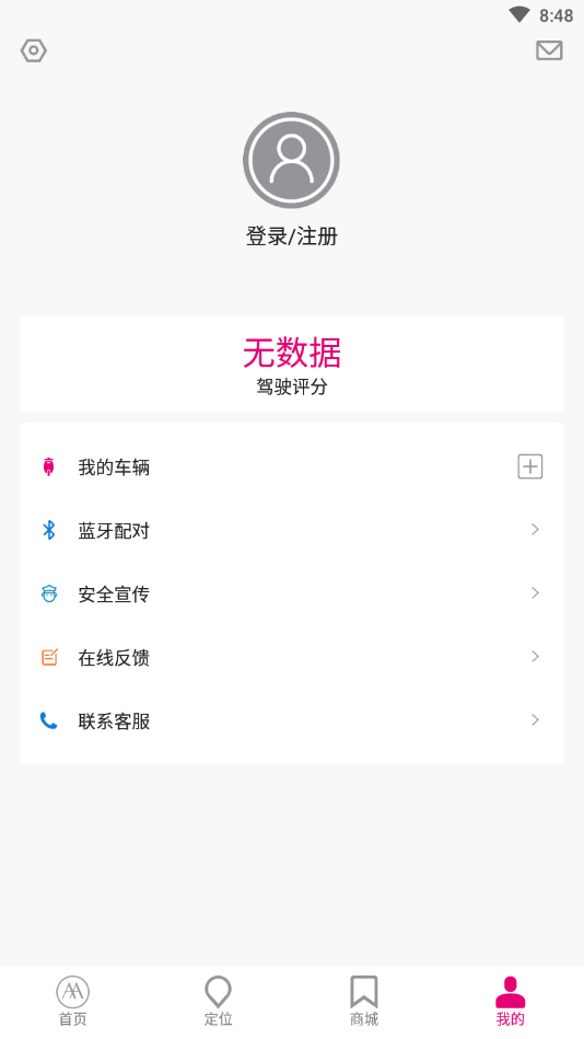 爱玛骑行APP