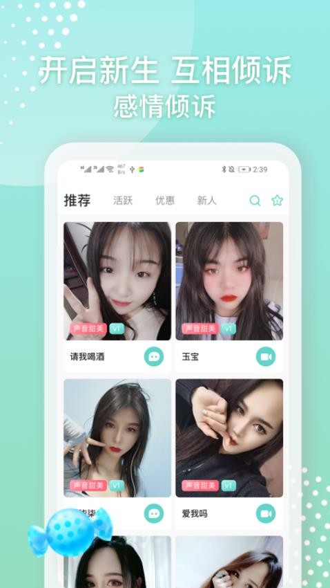 爱遇同城聊聊天APP