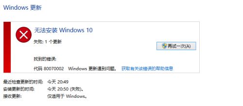 轻松解决Windows10安装失败，错误代码80070002的终极方案 1