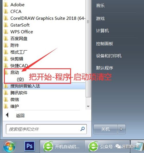 设置内存释放专家随系统开机自动启动的方法 4