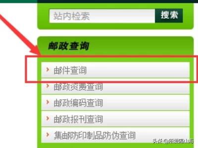 如何查询中国邮政挂号信？ 2