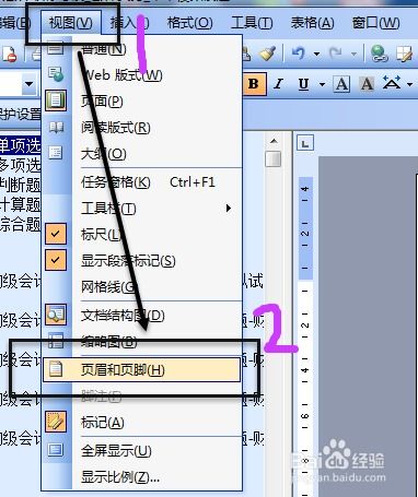 Word中如何轻松设置每页独特的页眉页脚 2