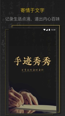 手迹秀秀app