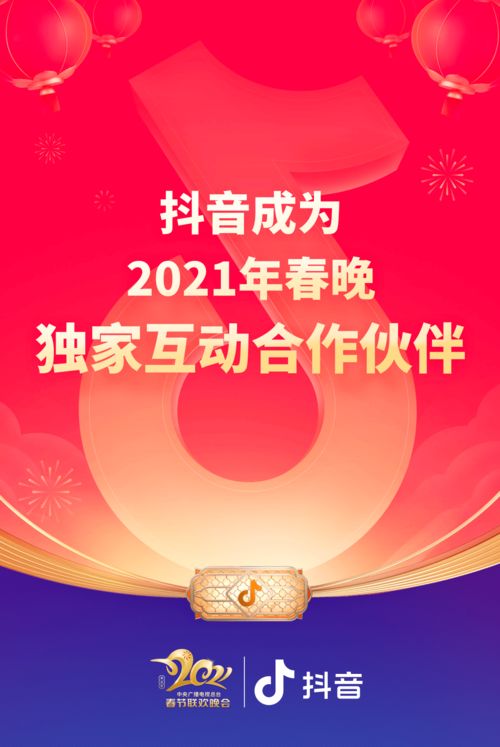 2023央视春晚直播，抖音平台精彩呈现不容错过！ 3