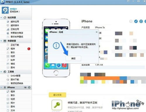 一键解决iPhone闪退，专业修复软件 1