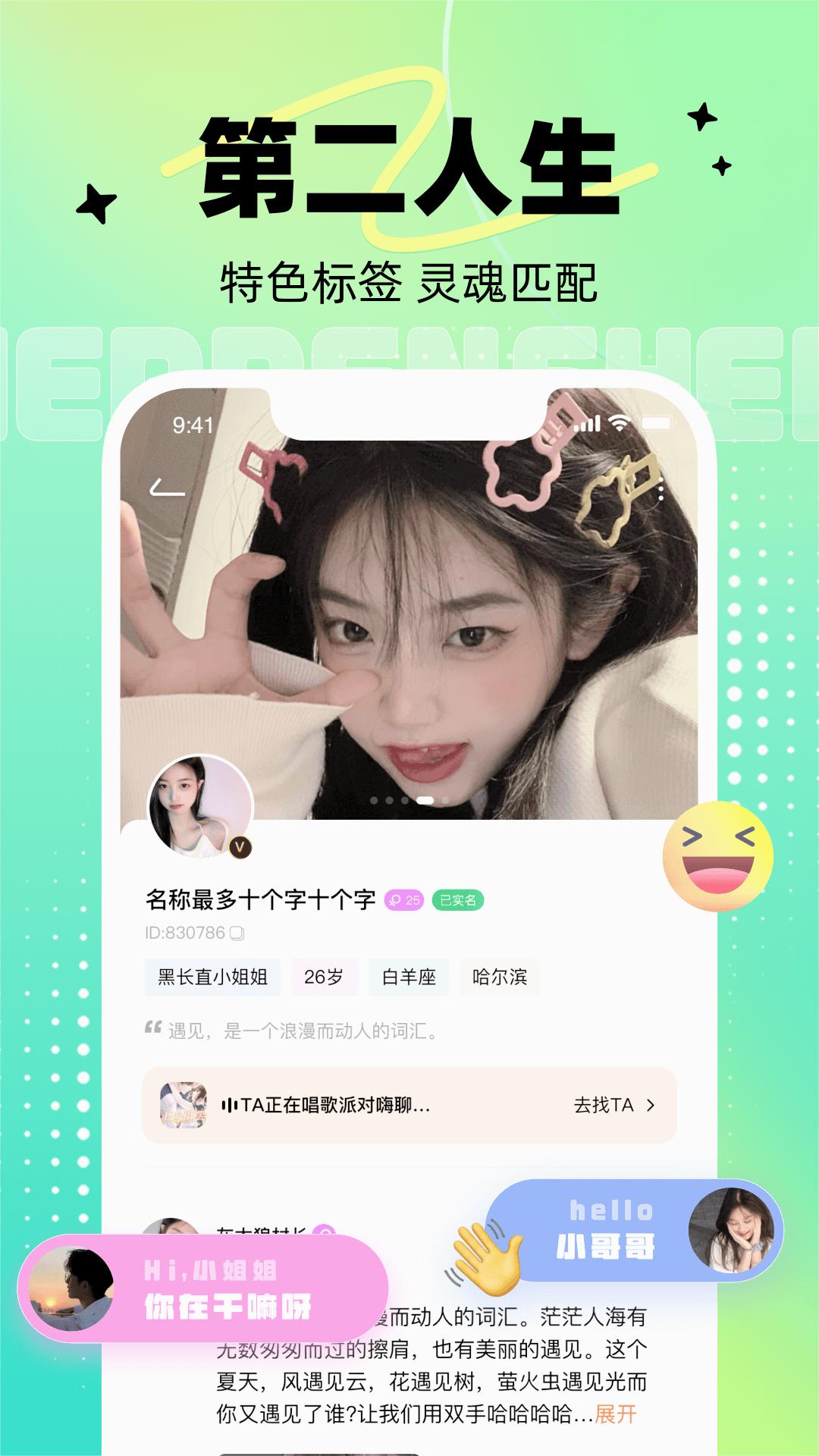 达达语音app