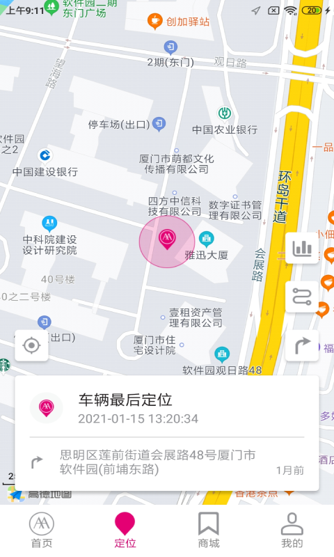 爱玛骑行APP