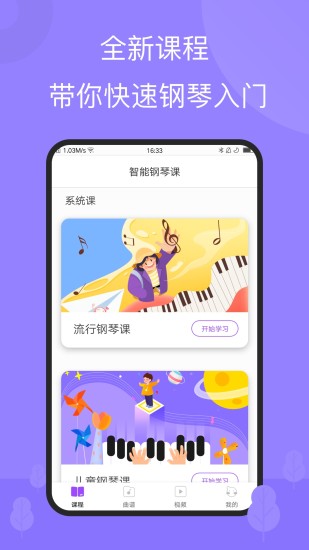 智能钢琴app 5.8.2