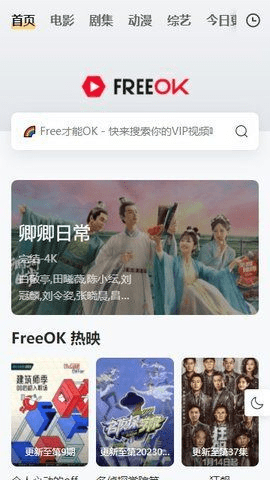 freeok追剧软件