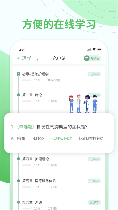 护士通app手机版