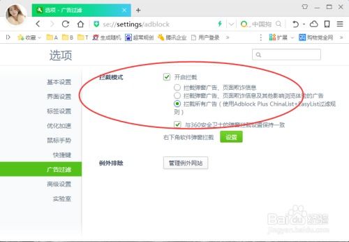 360浏览器广告拦截设置全攻略 2