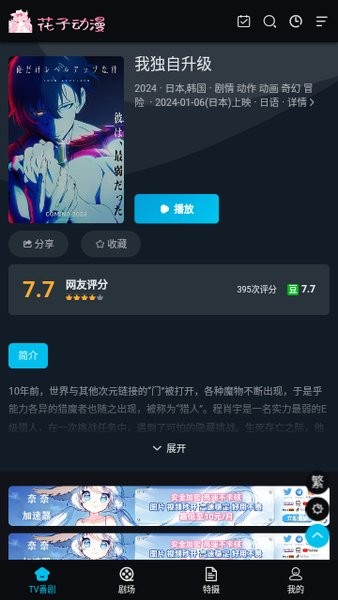 花子动漫app官方最新版本