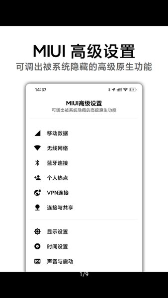 miui高级设置工具箱 v10.2.2