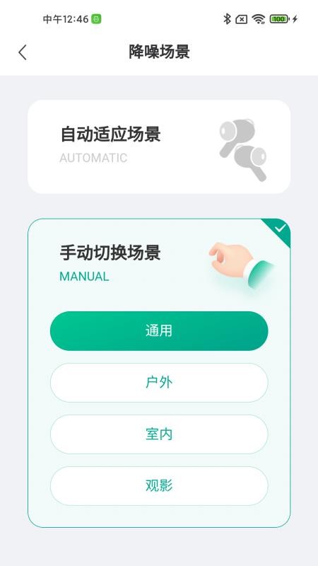 讯飞听力健康软件