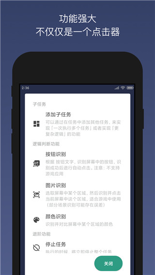 贝利自动点击器安卓版