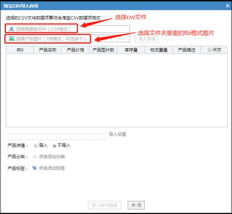创建淘宝助理数据包CSV文件的步骤指南 4