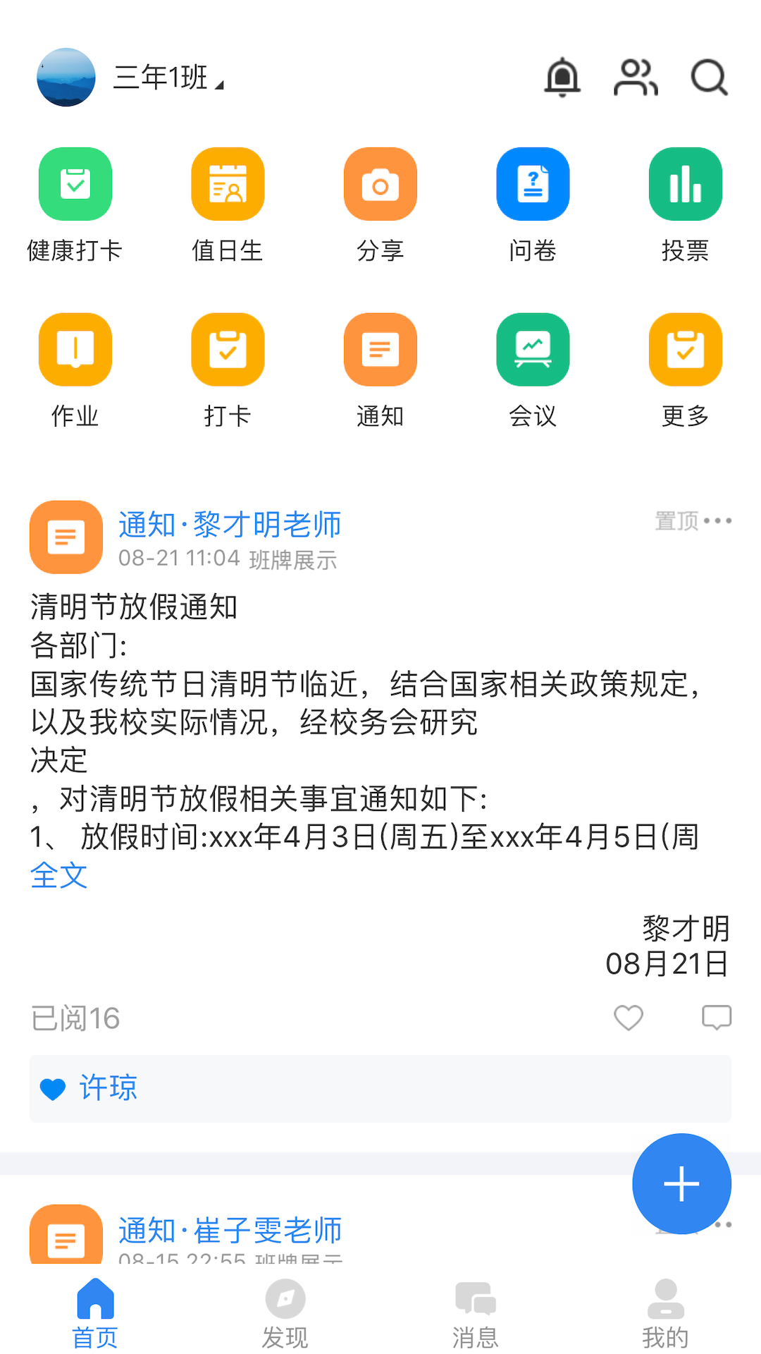 中移智慧校园