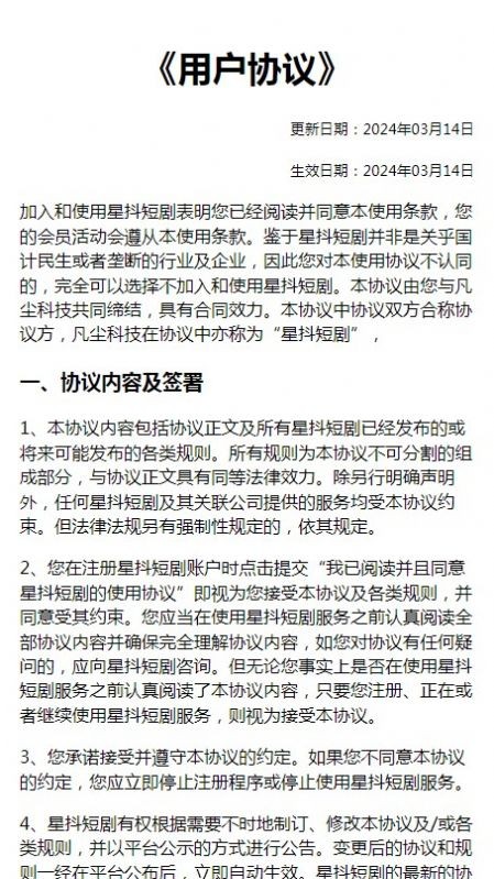 星抖短剧红包版