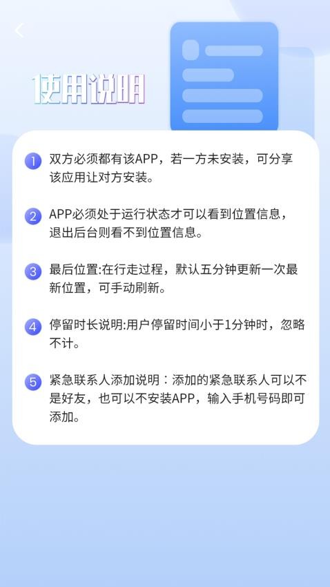 实时位置跟踪app