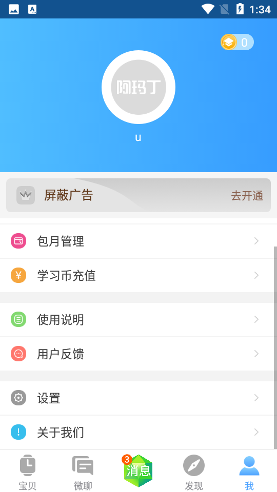 阿玛丁app安卓版 4.2.7