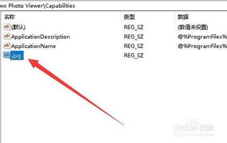 一键学会：Win10系统中如何轻松使用Windows照片查看器打开图片 2