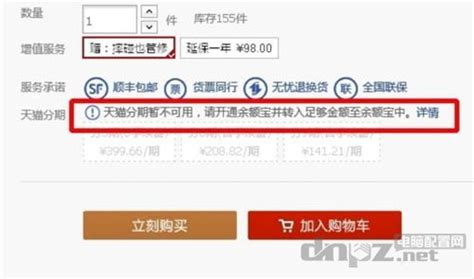 如何操作天猫分期付款的还款流程 2